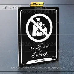 نشانگر راهنما لطفاً از آبریز زباله در راه پله جلوگیری کنید - Image 25